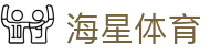 海星体育-全球体育赛事直播与分析平台-haixing